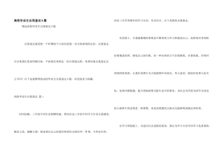 大学毕业生自我鉴定8篇