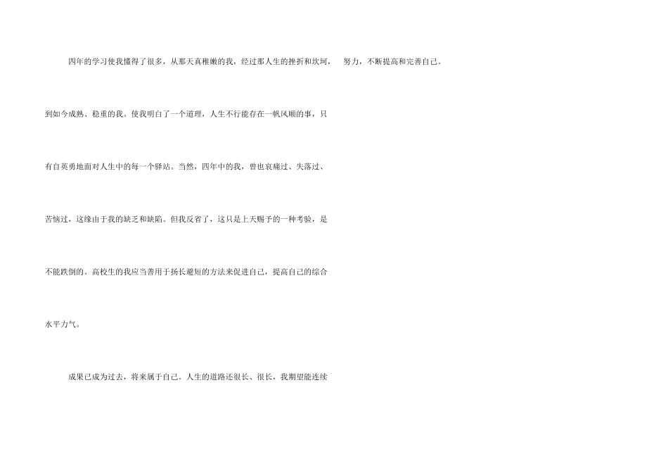 大学毕业生自我鉴定（简单版）_第2页