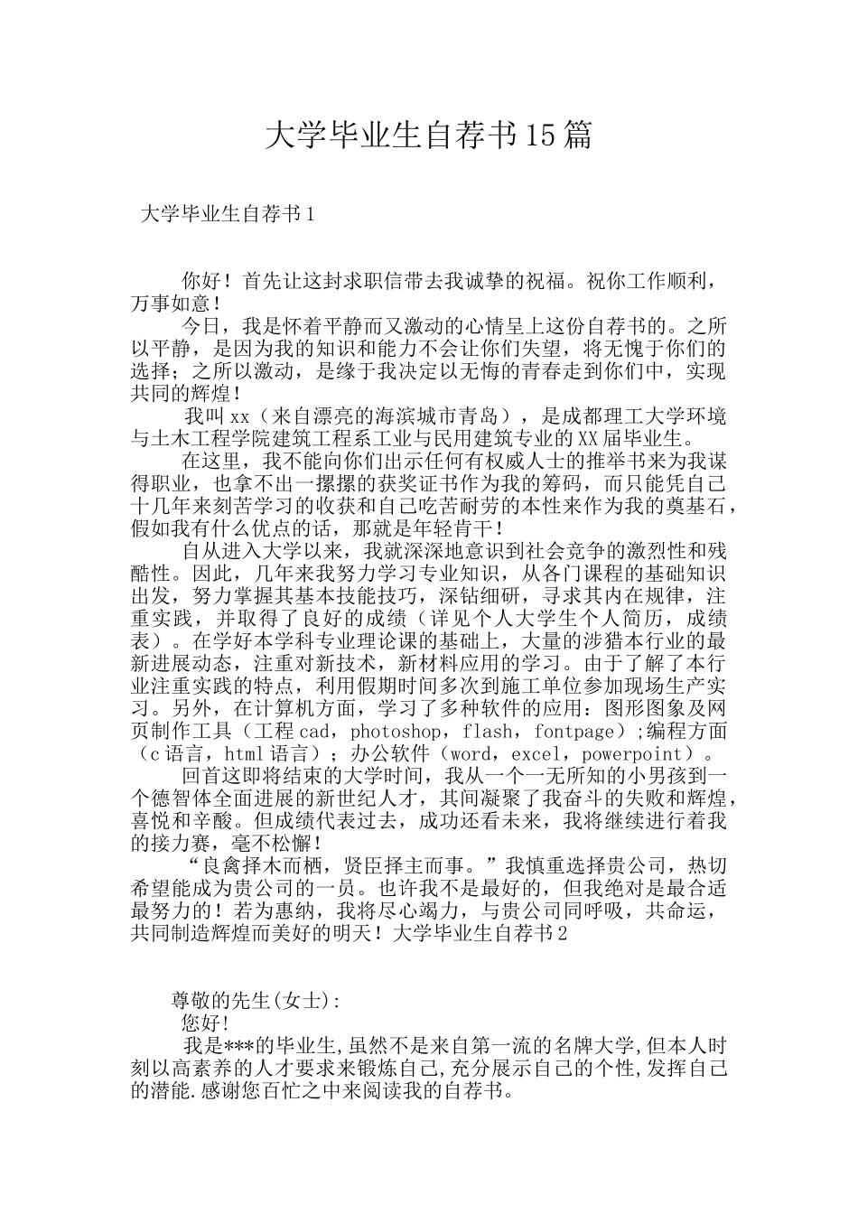 大学毕业生自荐书15篇_第1页