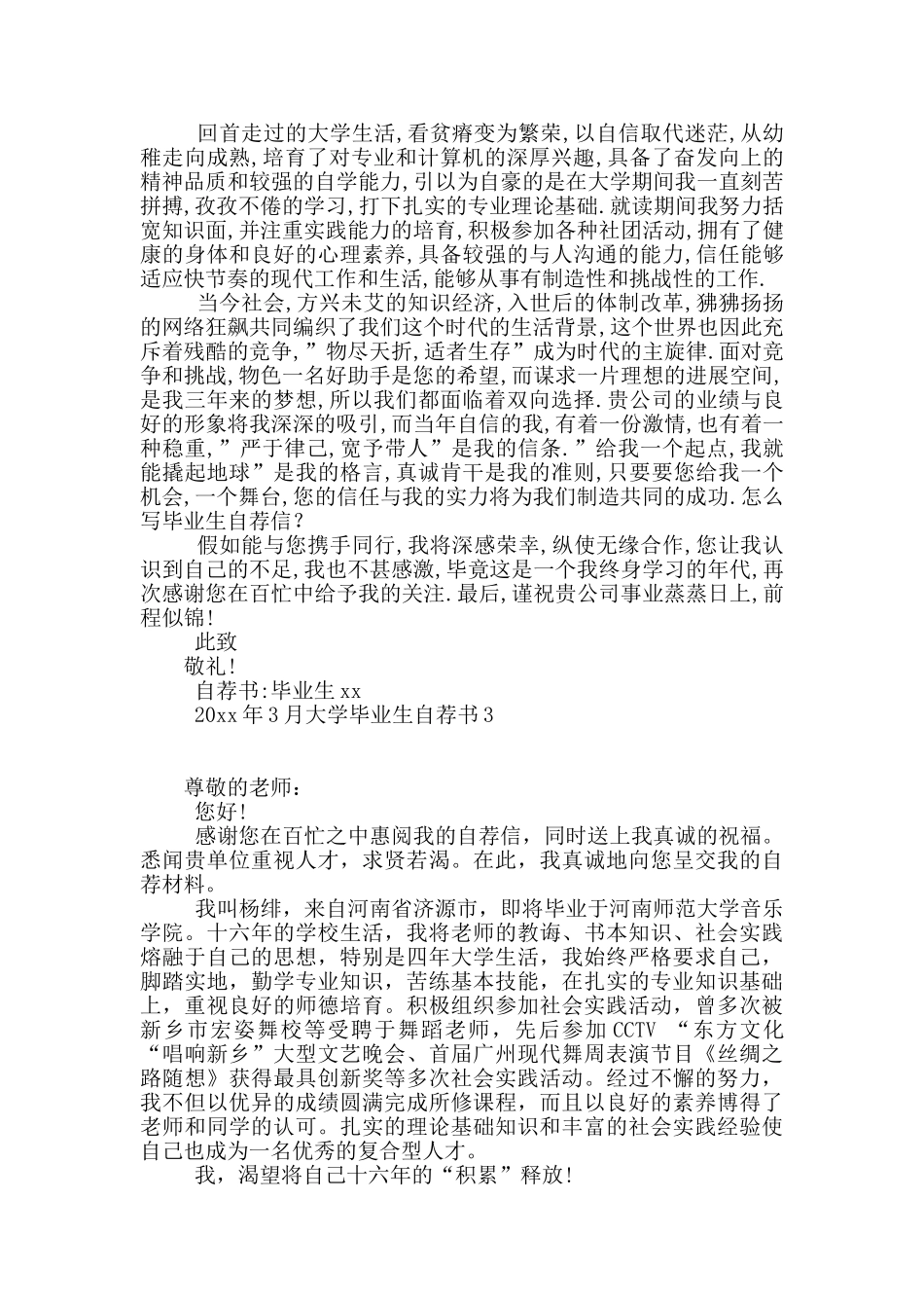 大学毕业生自荐书15篇_第2页