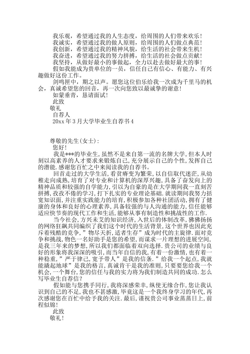 大学毕业生自荐书15篇_第3页