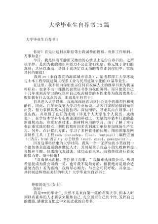 大学毕业生自荐书15篇
