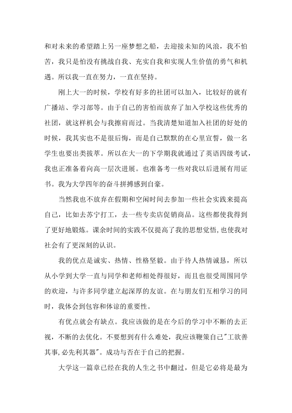 大学毕业生自我鉴定200字模板_第2页