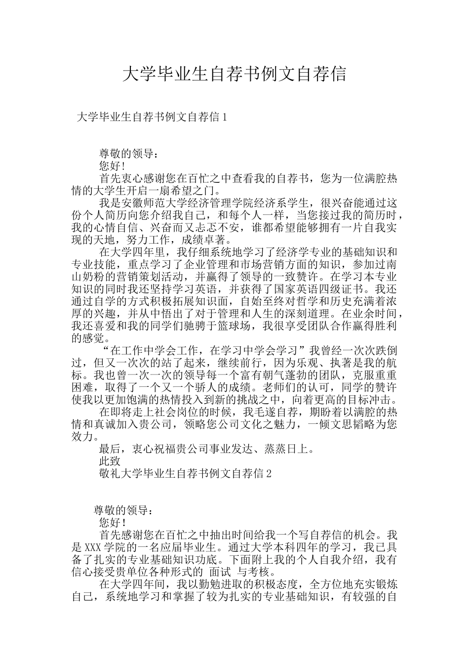 大学毕业生自荐书例文自荐信_第1页