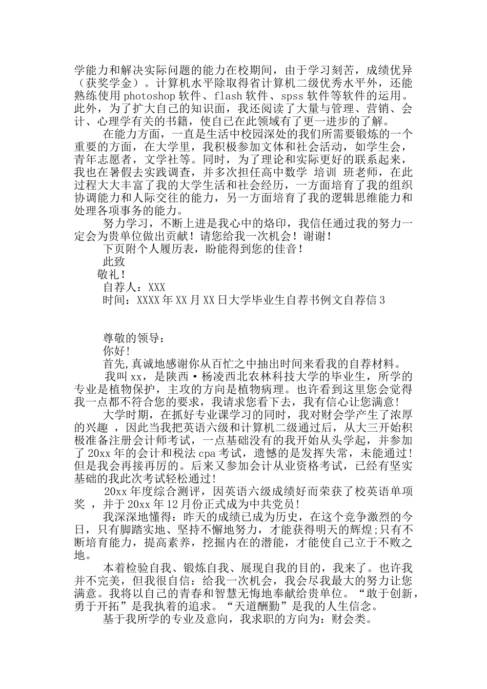 大学毕业生自荐书例文自荐信_第2页