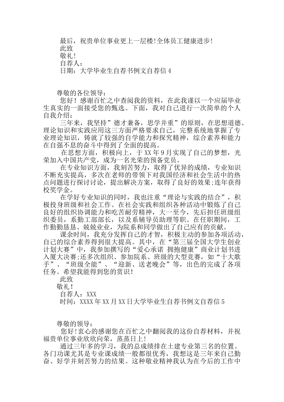 大学毕业生自荐书例文自荐信_第3页