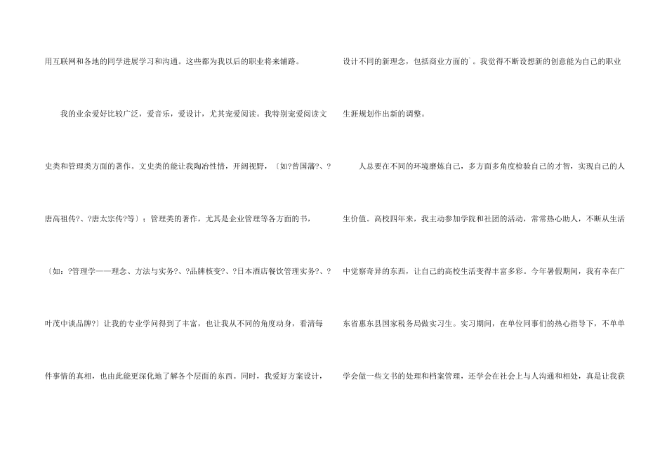 大学毕业生自荐信3篇_第2页