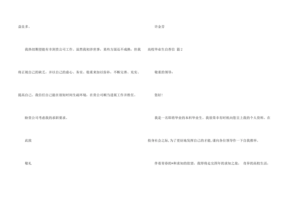 大学毕业生自荐信3篇_第3页