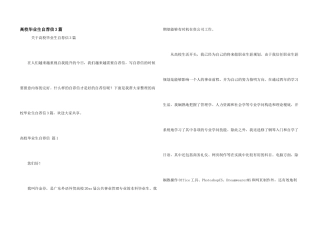 大学毕业生自荐信3篇