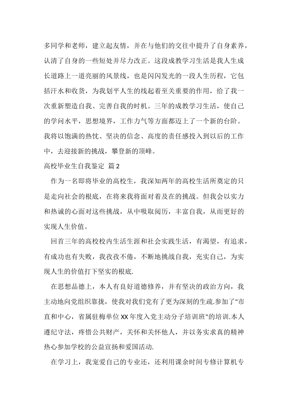 大学毕业生自我鉴定模板锦集8篇_第2页