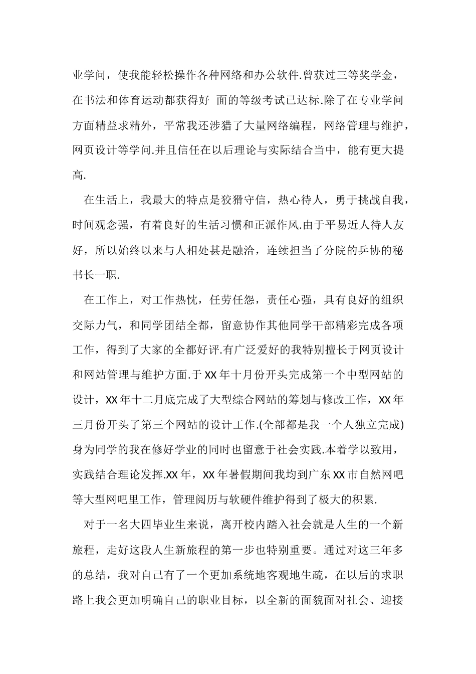 大学毕业生自我鉴定模板锦集8篇_第3页