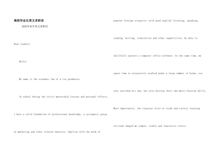 大学毕业生英文求职信_第1页