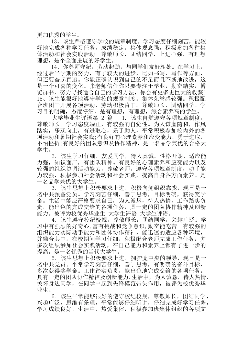 大学毕业生评语_第2页