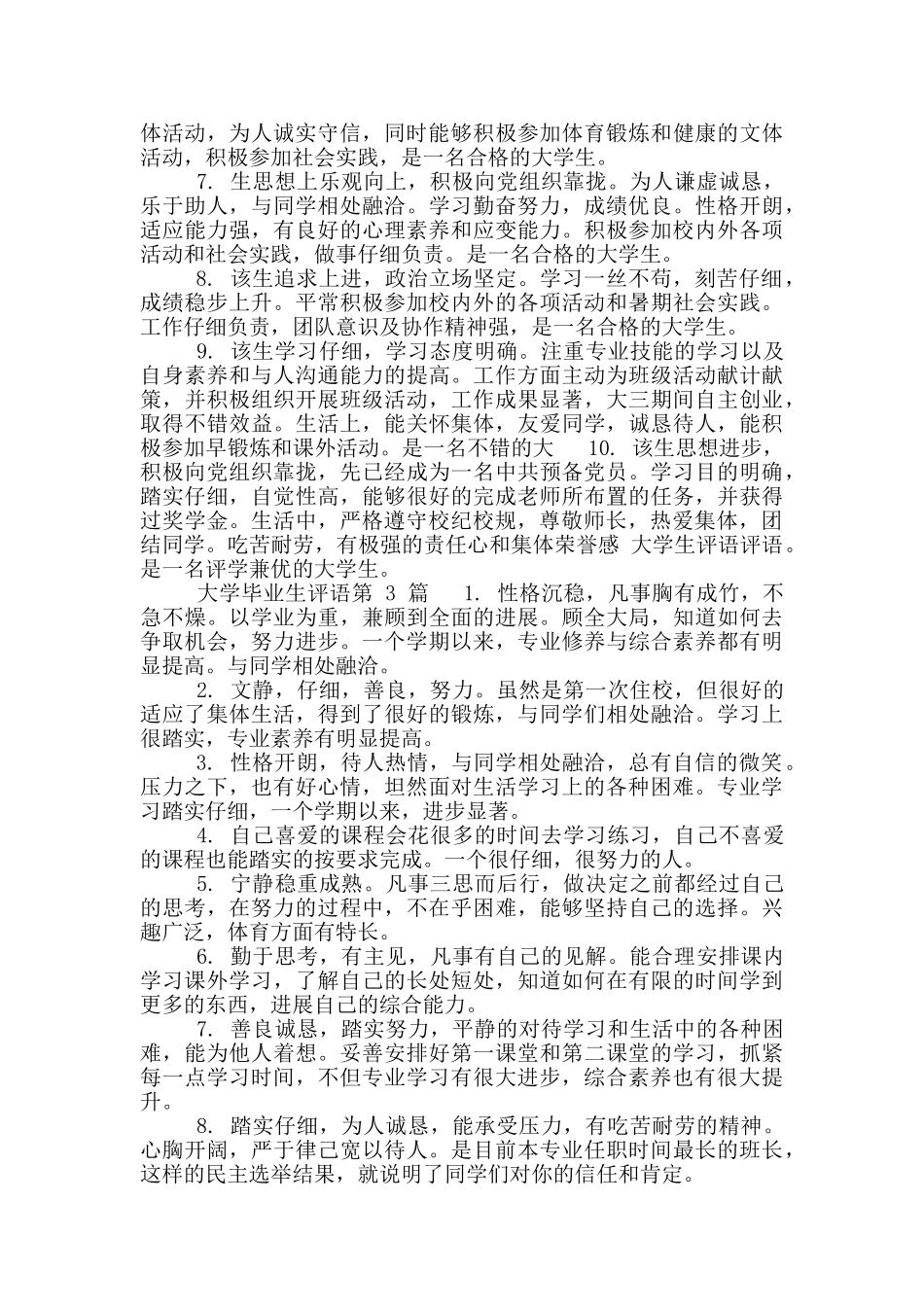 大学毕业生评语_第3页