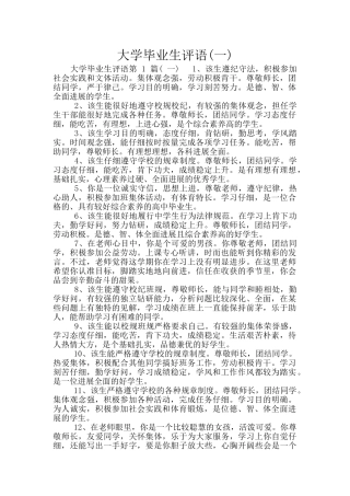 大学毕业生评语