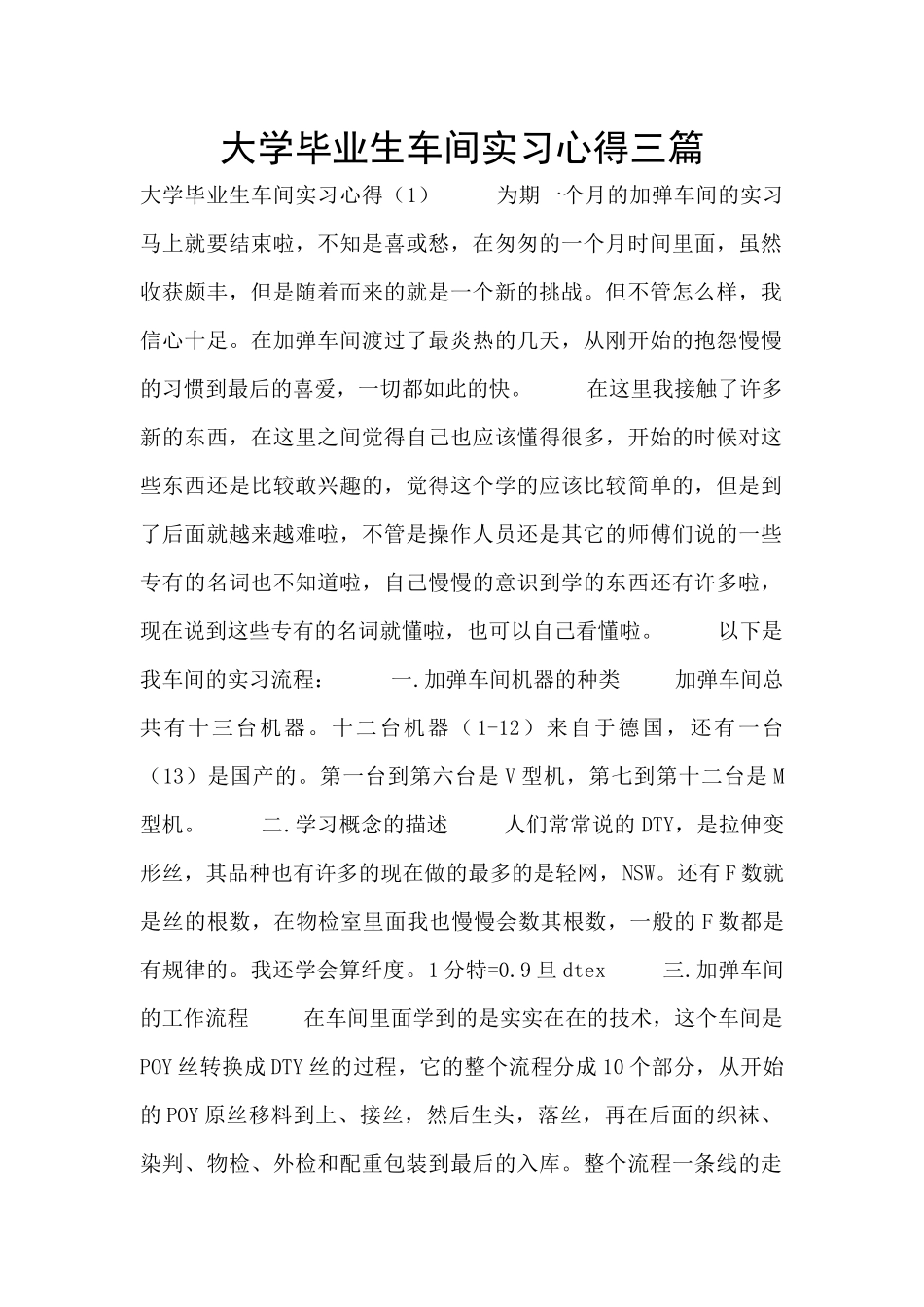 大学毕业生车间实习心得三篇_第1页