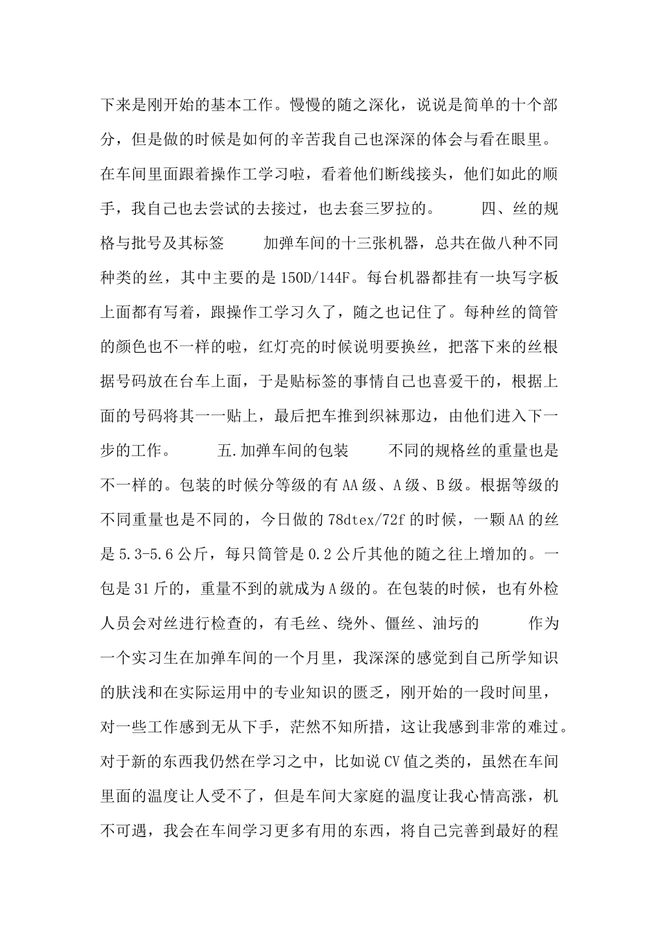 大学毕业生车间实习心得三篇_第2页