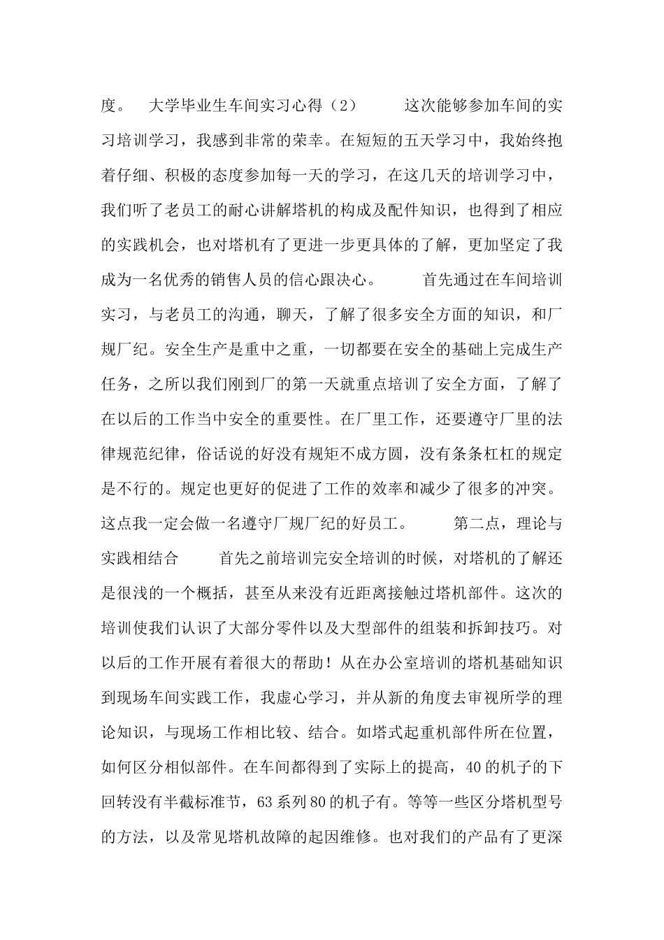大学毕业生车间实习心得三篇_第3页