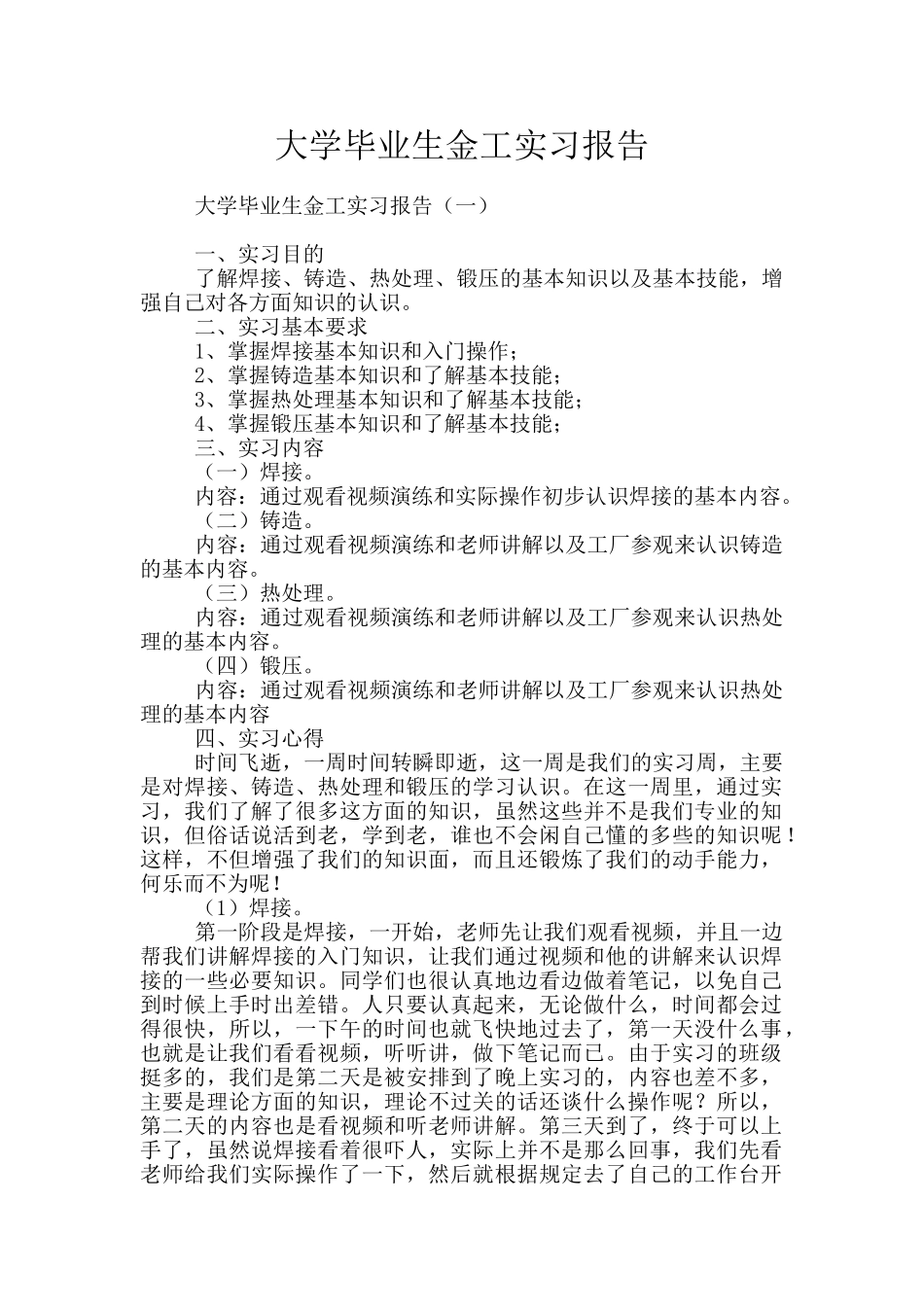 大学毕业生金工实习报告_第1页