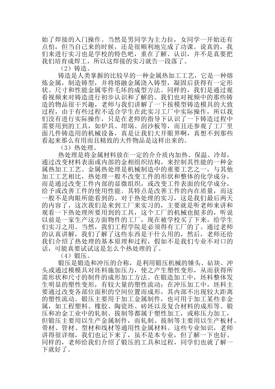大学毕业生金工实习报告_第2页