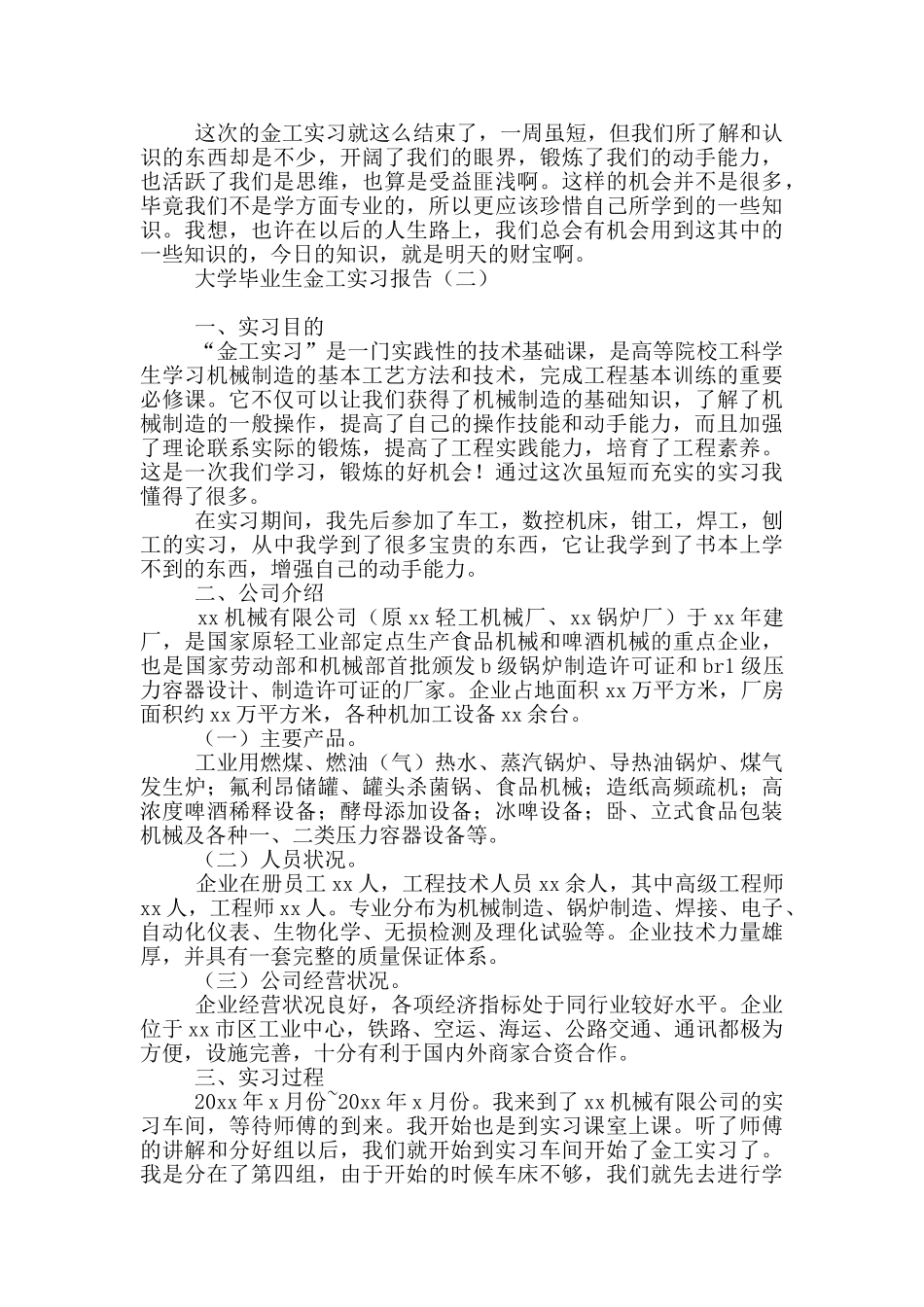 大学毕业生金工实习报告_第3页