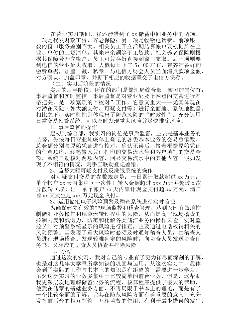 大学毕业生银行实习报告范文2000字_第2页