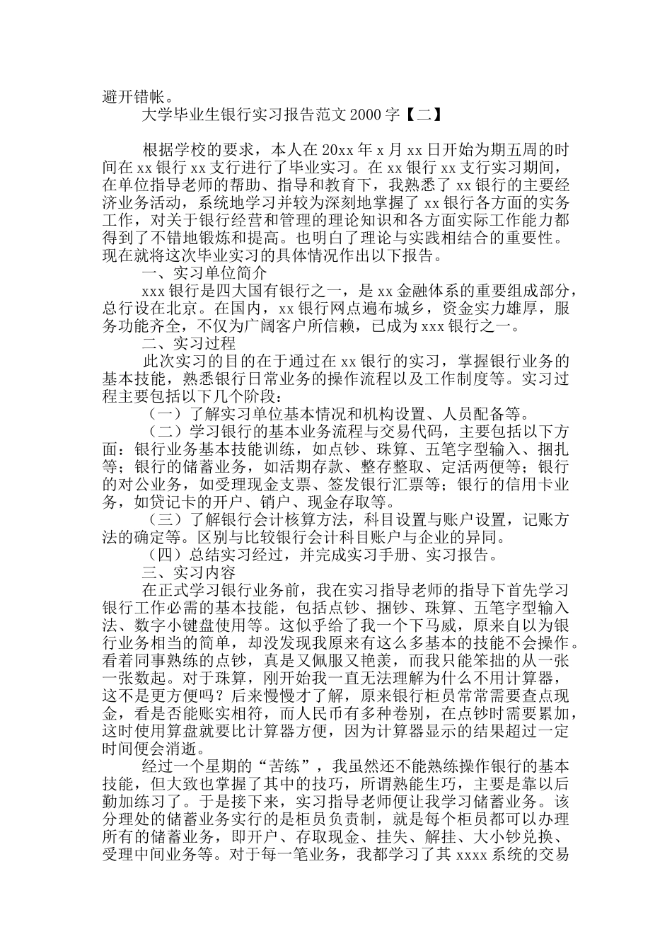 大学毕业生银行实习报告范文2000字_第3页