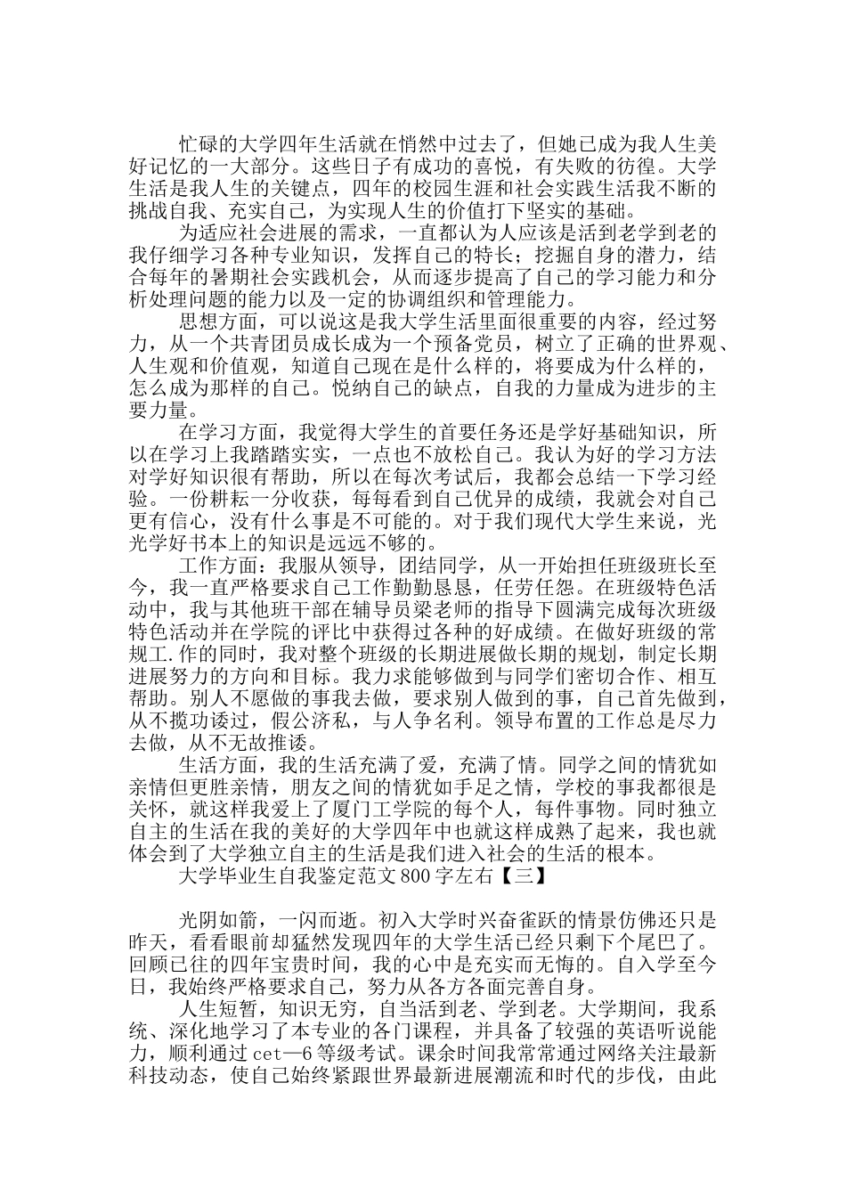 大学毕业生自我鉴定范文800字左右_第2页