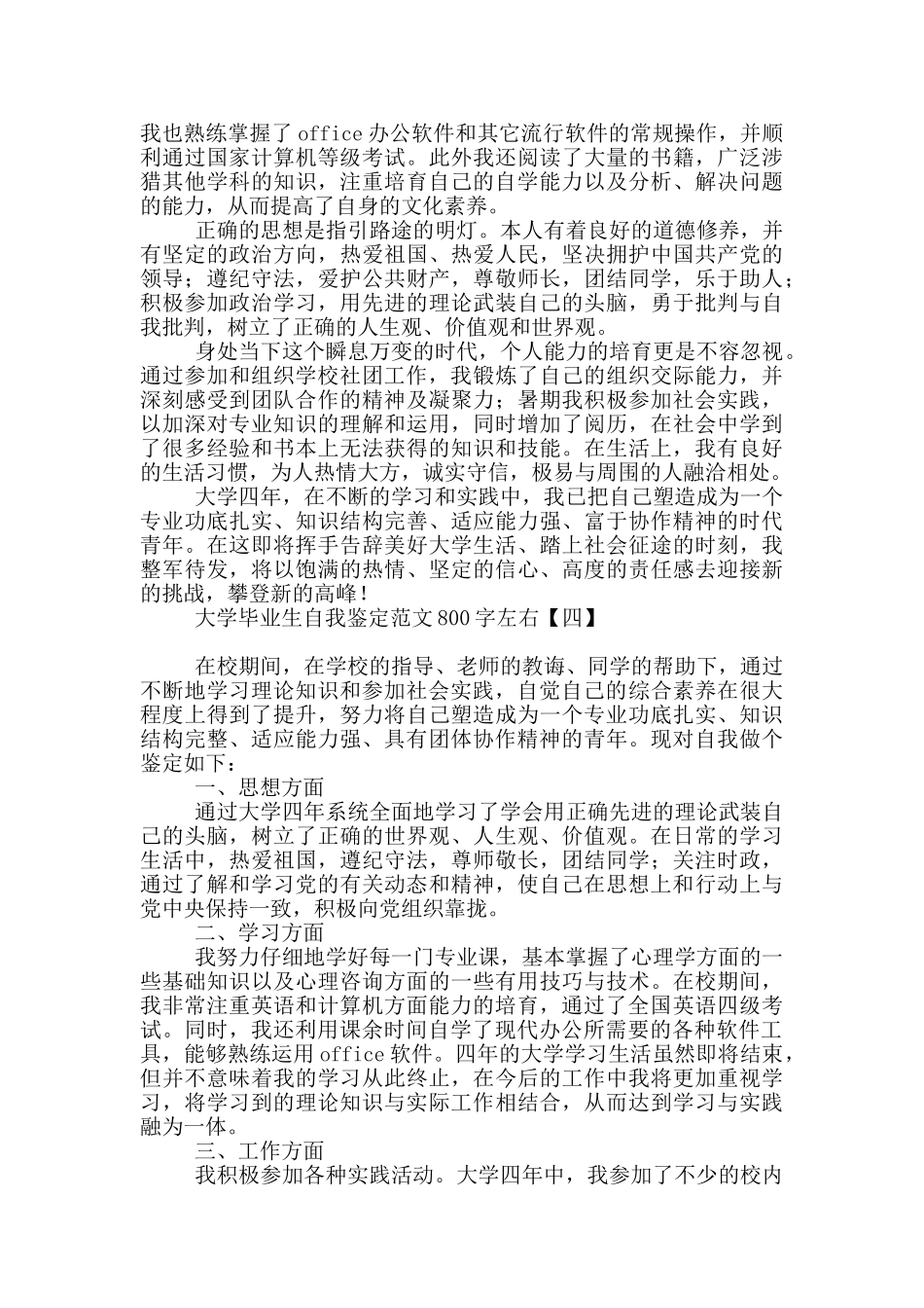 大学毕业生自我鉴定范文800字左右_第3页