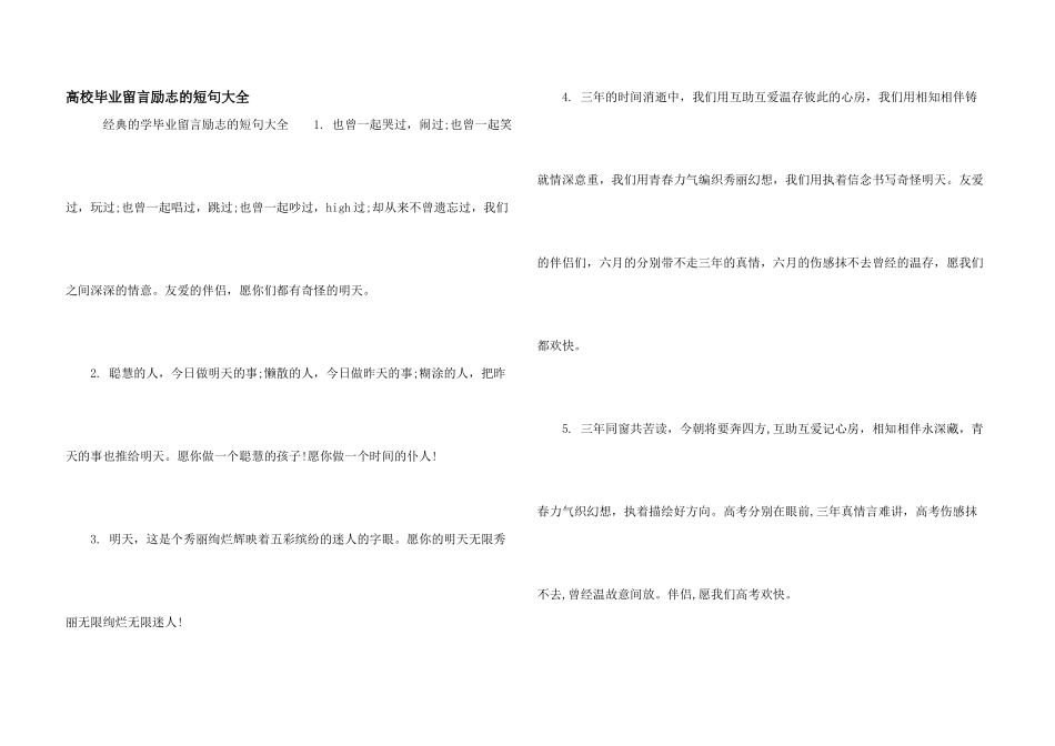 大学毕业留言励志的短句大全_第1页