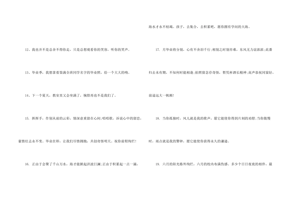 大学毕业留言励志的短句大全_第3页