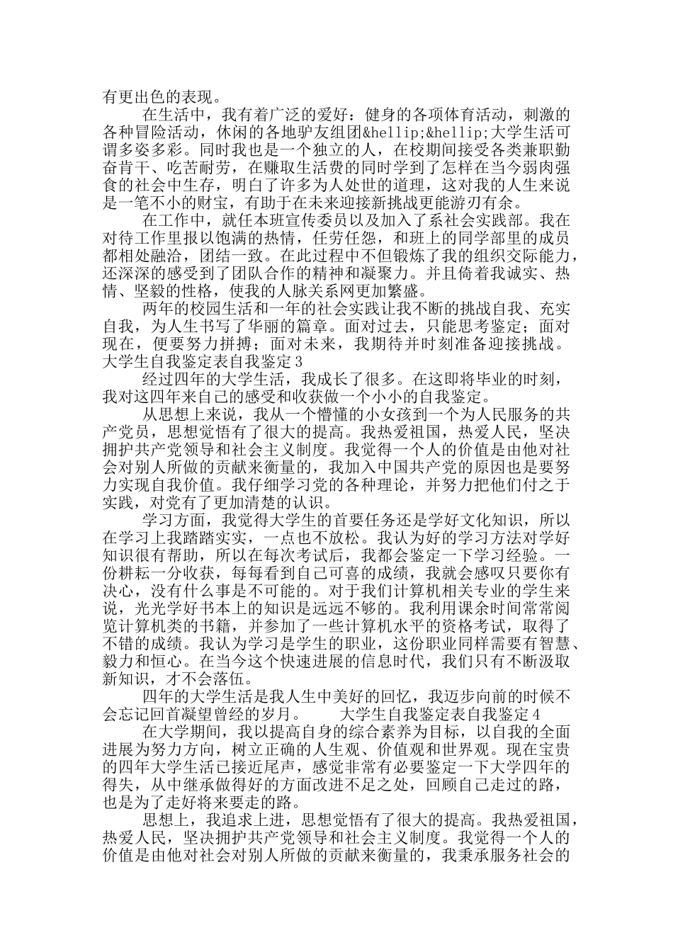 大学毕业登记表自我鉴定短文五篇_第2页