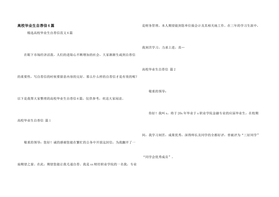 大学毕业生自荐信6篇_第1页