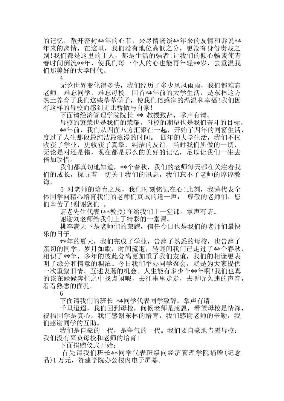 大学毕业聚会主持词_第2页