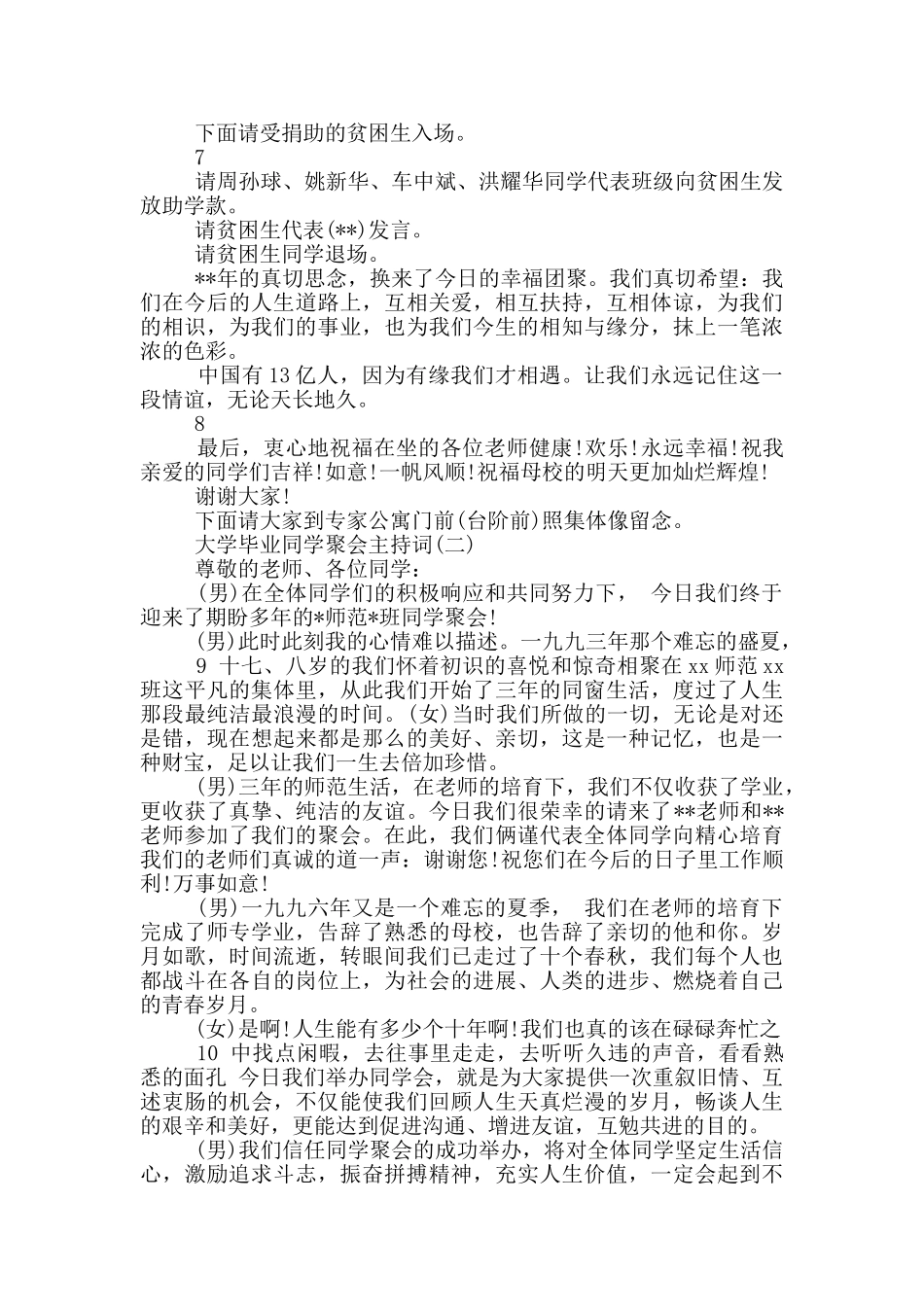 大学毕业聚会主持词_第3页
