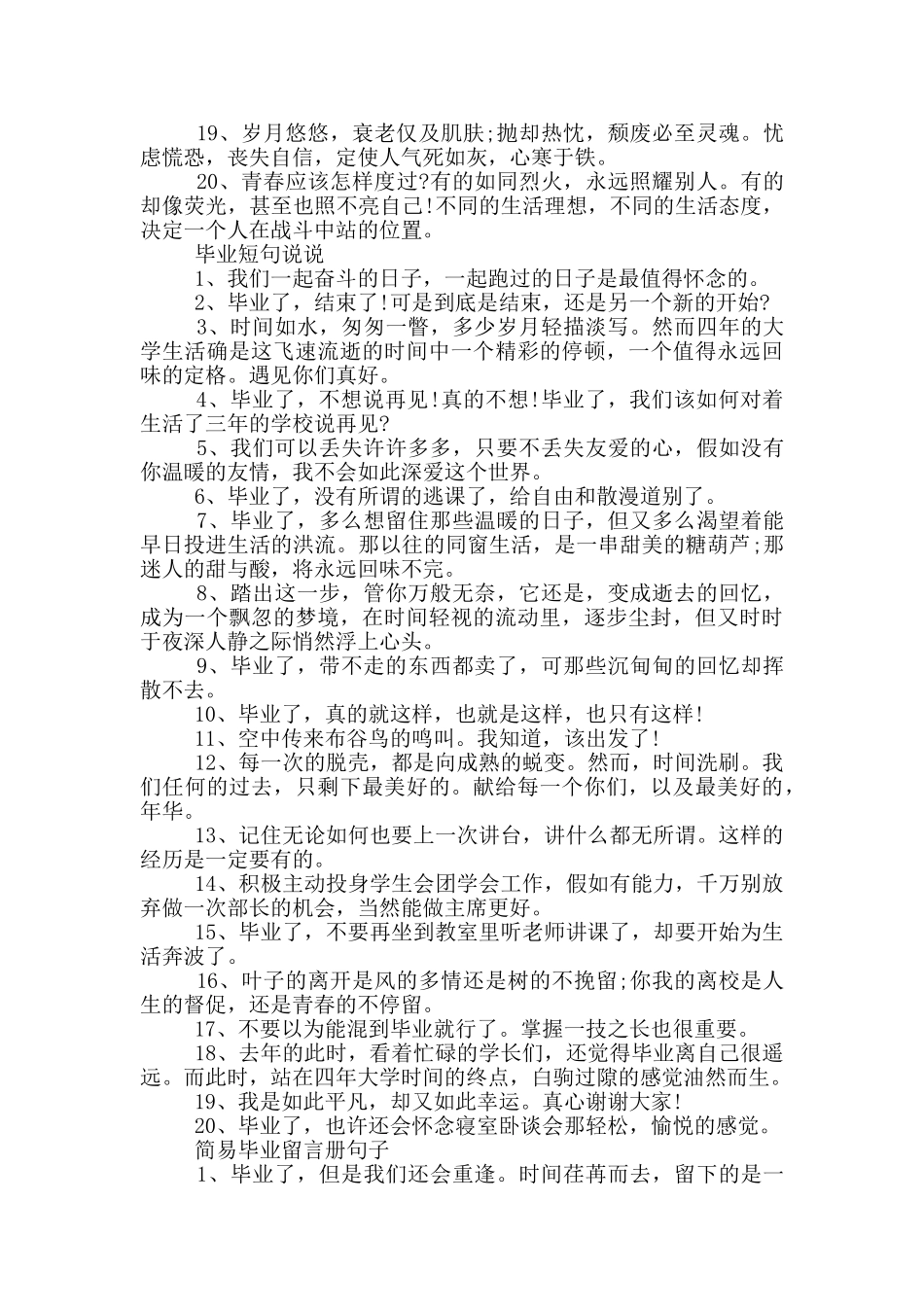 大学毕业给母校同学的留言_第2页