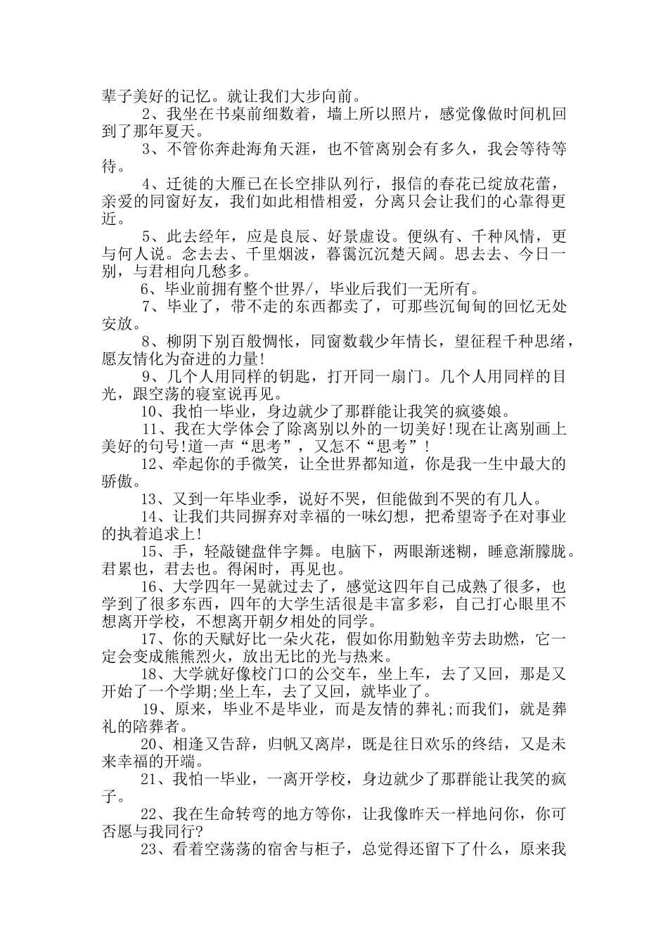 大学毕业给母校同学的留言_第3页