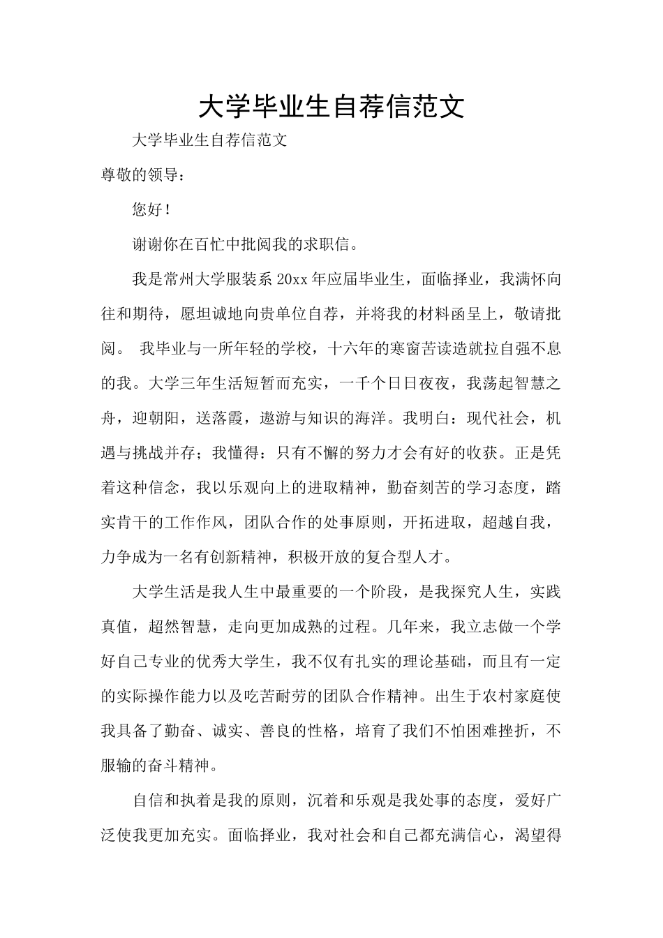 大学毕业生自荐信范文_第1页