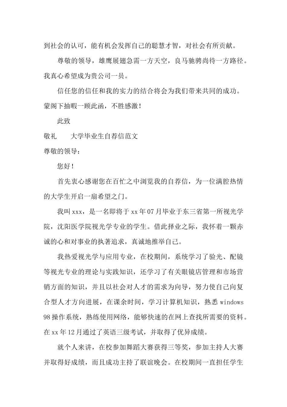 大学毕业生自荐信范文_第2页