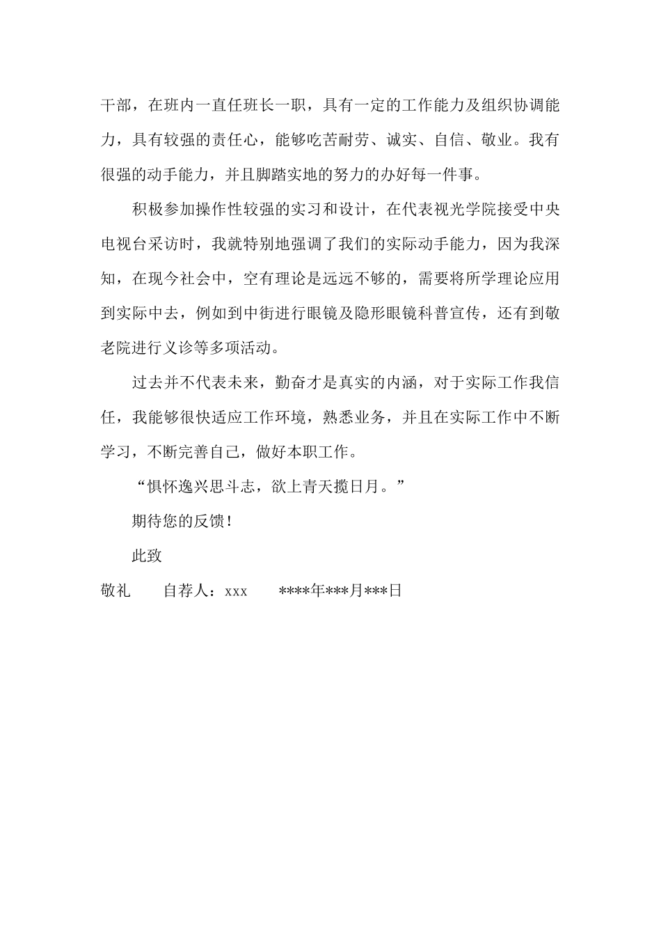 大学毕业生自荐信范文_第3页