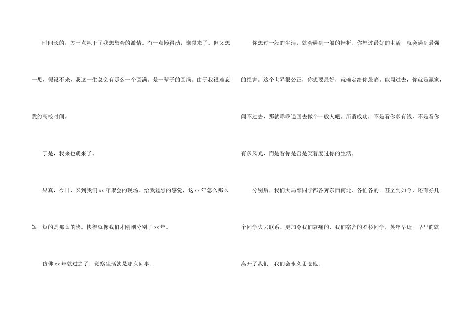 大学毕业聚会发言稿8篇_第2页