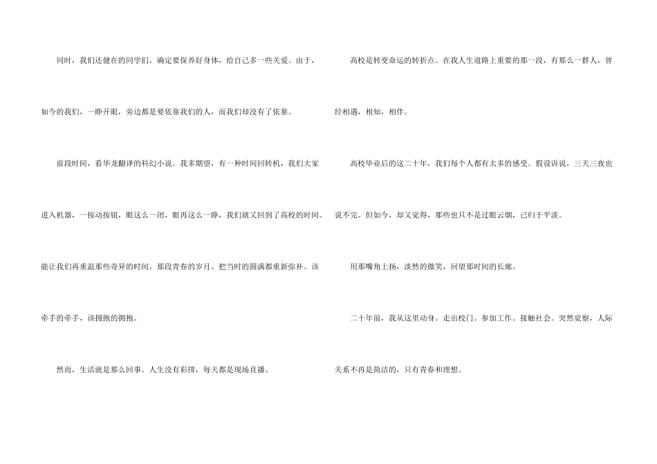 大学毕业聚会发言稿8篇_第3页