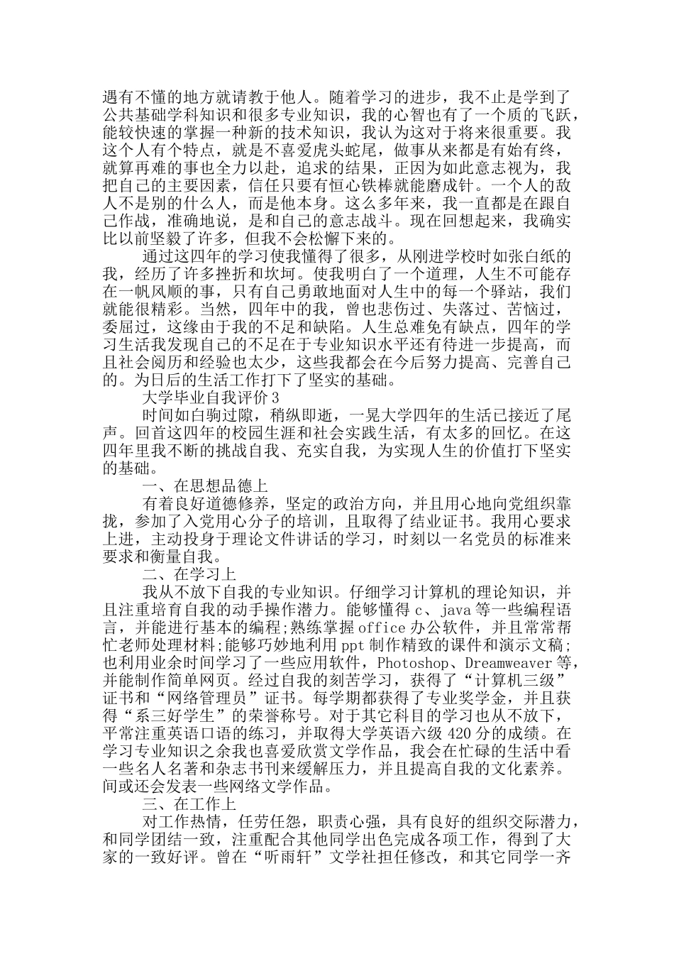 大学毕业自我评价范文通用五篇_第2页
