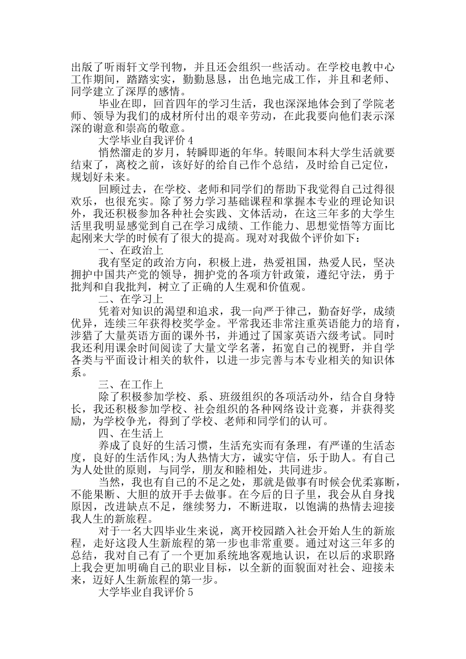 大学毕业自我评价范文通用五篇_第3页