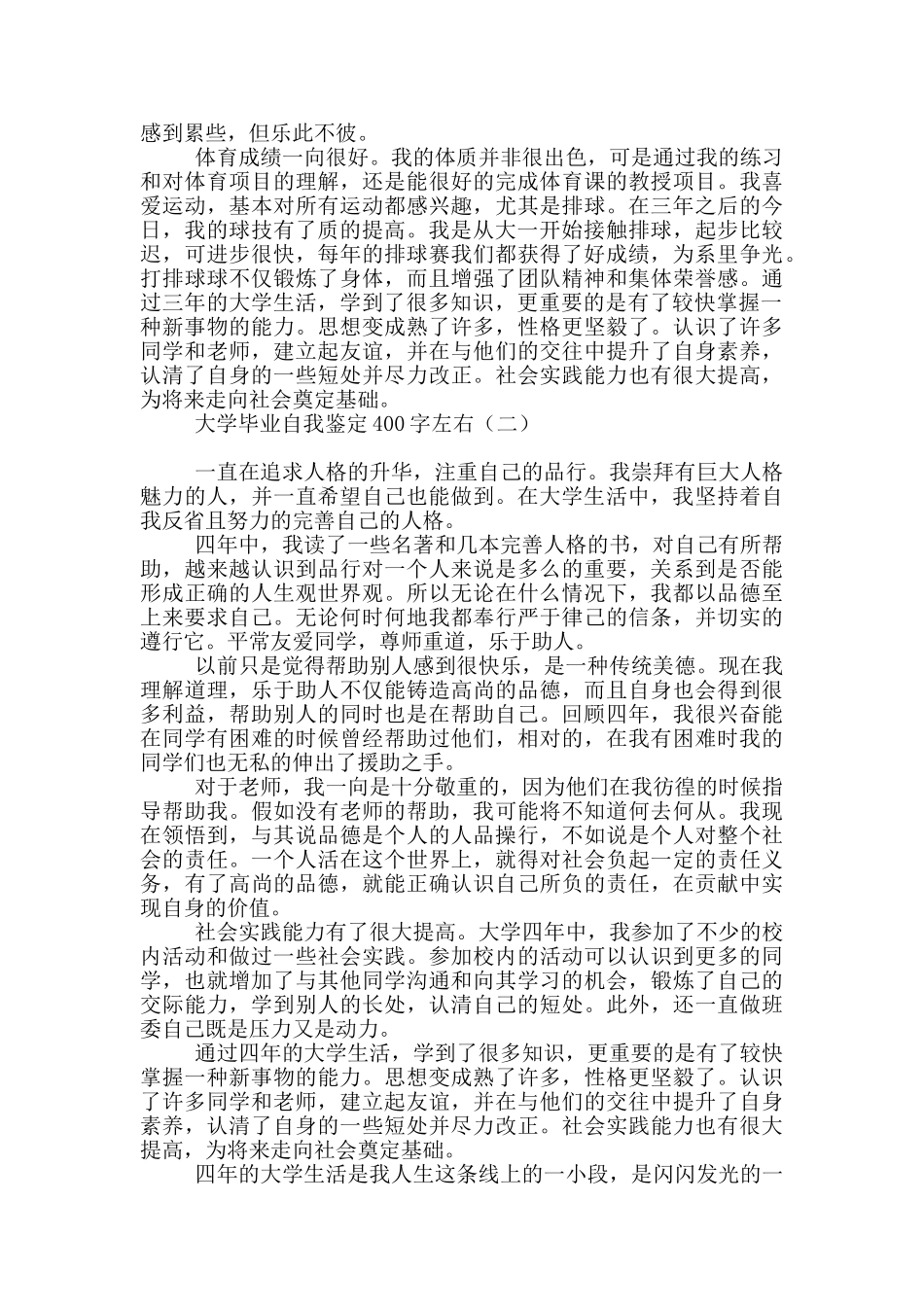 大学毕业自我鉴定400字左右_第2页