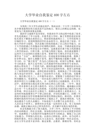 大学毕业自我鉴定400字左右