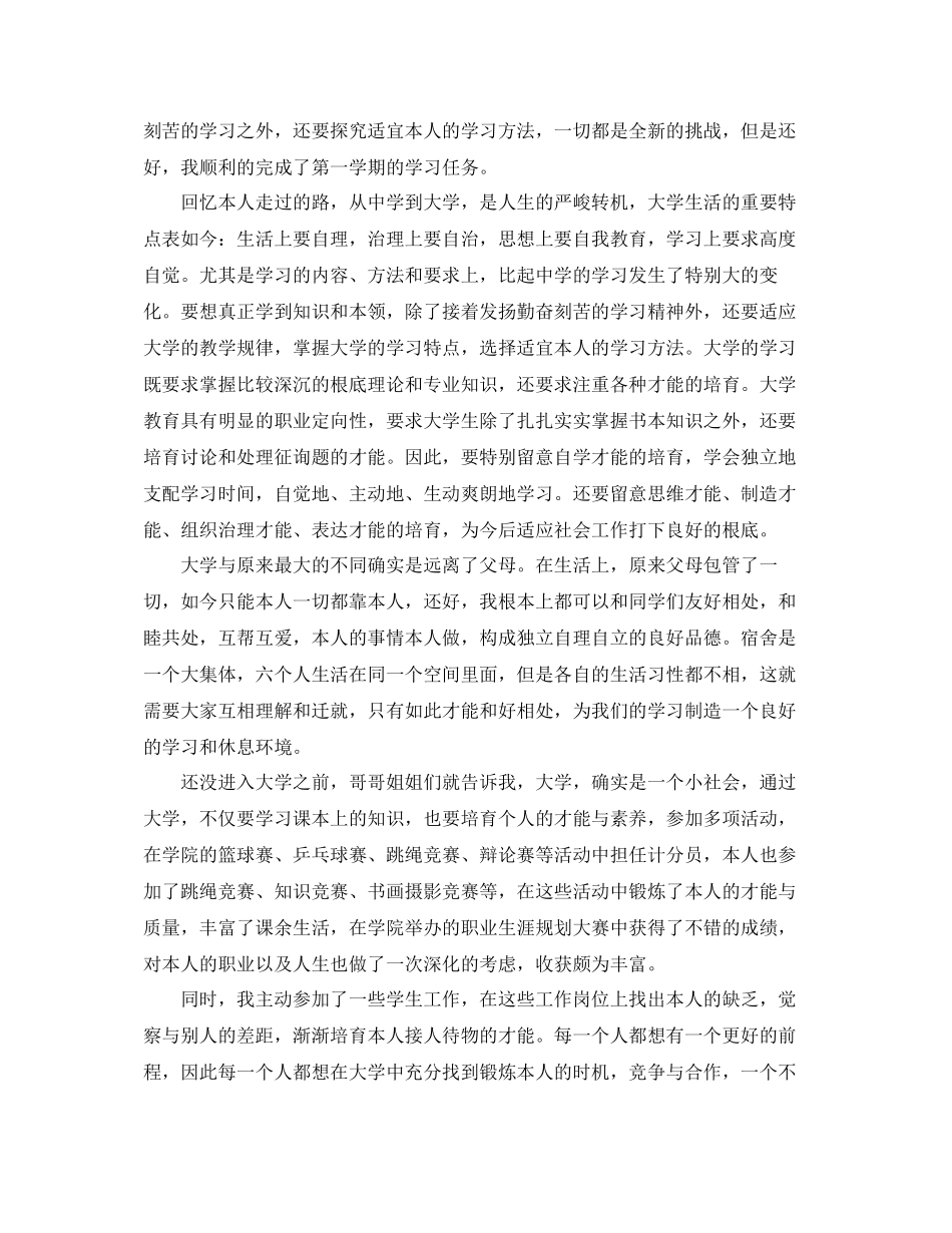 大学毕业自我参考总结700字通用_第2页