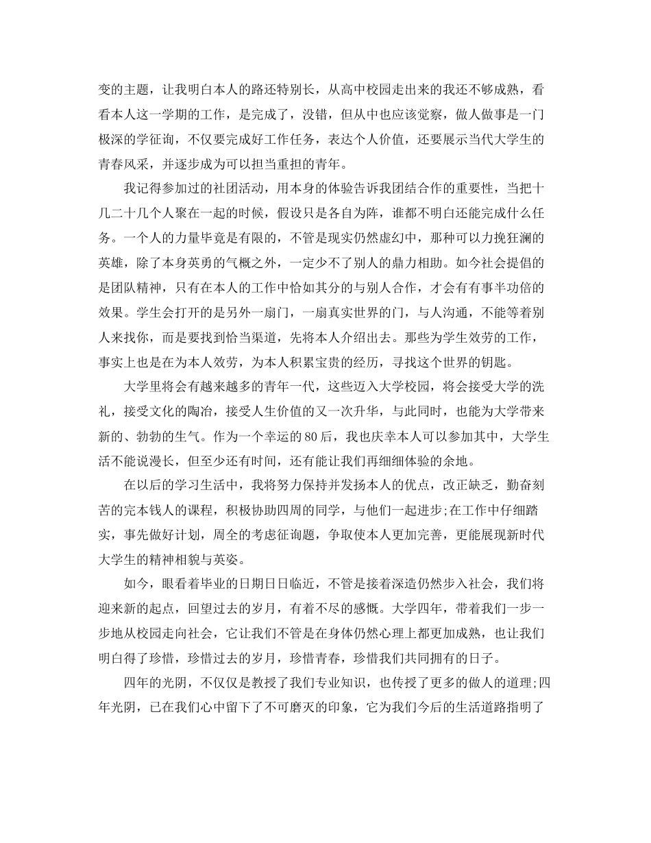 大学毕业自我参考总结700字通用_第3页