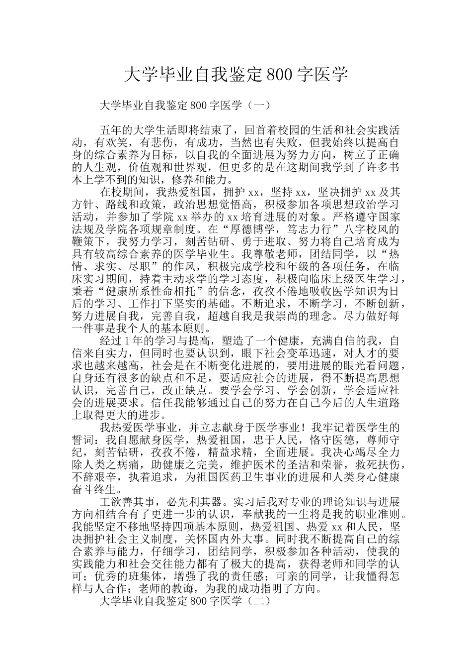 大学毕业自我鉴定800字医学_第1页