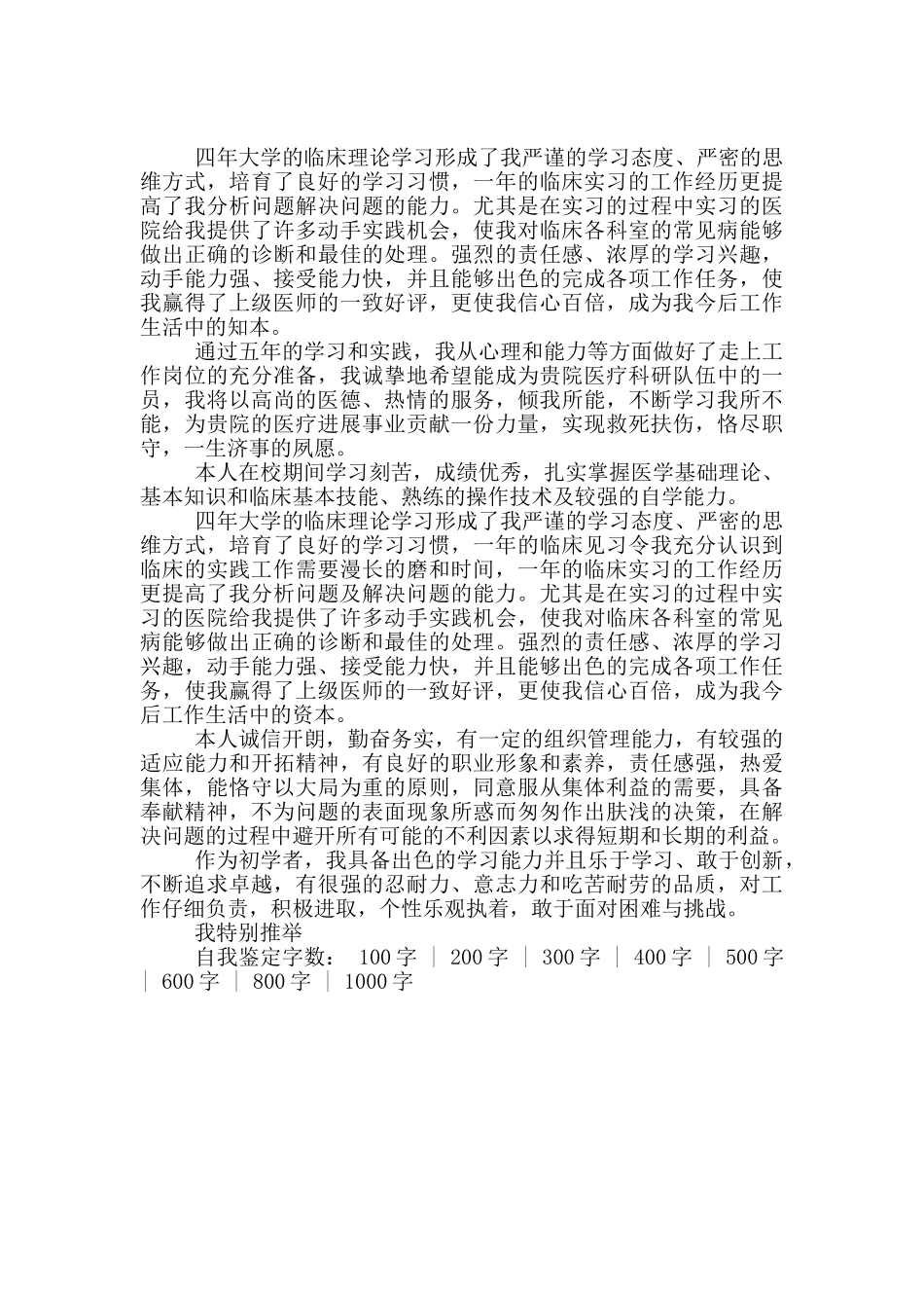 大学毕业自我鉴定800字医学_第2页
